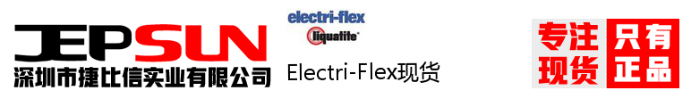 Electri-Flex现货